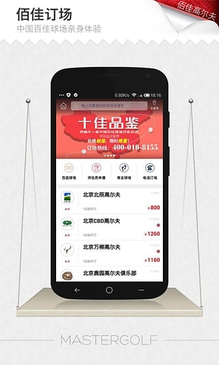 佰佳高尔夫 v2.8.7 安卓版图6
