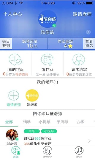 陪你练 v1.6.1 安卓版图1