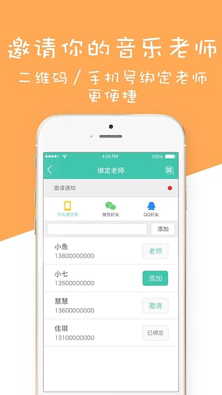 陪你练 v1.6.1 安卓版图3