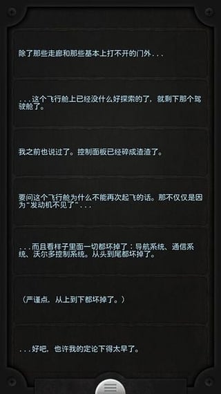 生命线游戏 v1.3.4 安卓版图3