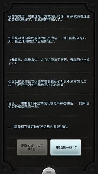 生命线游戏 v1.3.4 安卓版图4