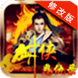 剑侠恩仇录破解版