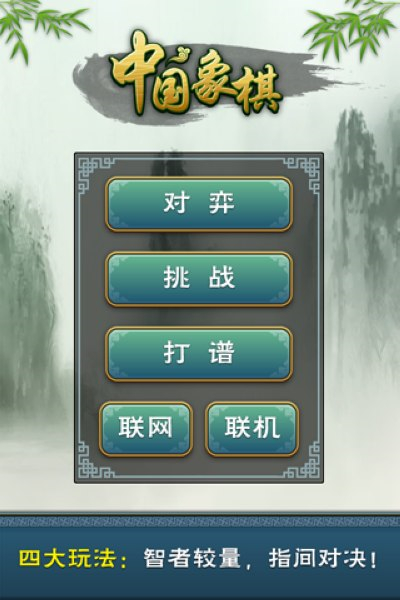 多乐象棋 v1.2 安卓版图1