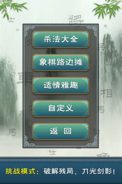 多乐象棋 v1.2 安卓版图3