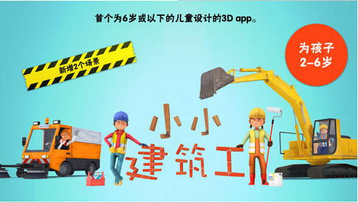 小小建筑工人 V2.2 iPhone版图1