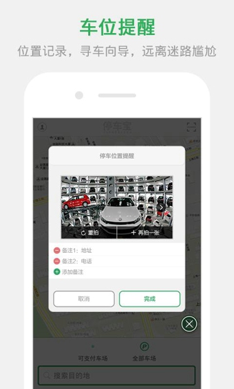 停车宝 v2.3.1 安卓版图1