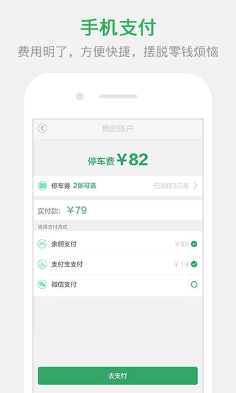 停车宝 v2.3.1 安卓版图2
