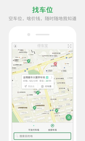 停车宝 v2.3.1 安卓版图3