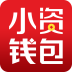 小资钱包