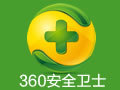 360卫士国际版