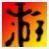 FIFA16修改器