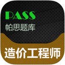 造价工程师题库