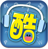 酷听说 v2.0.1 安卓版