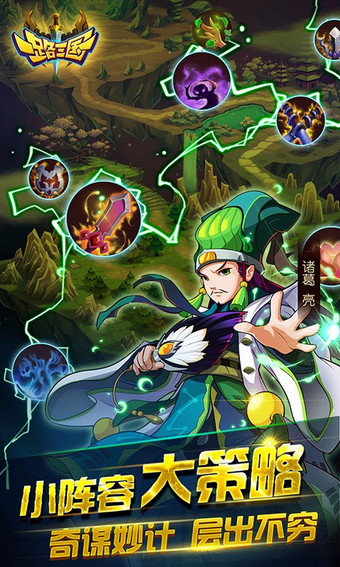 一路三国下载 v1.1 安卓版图2