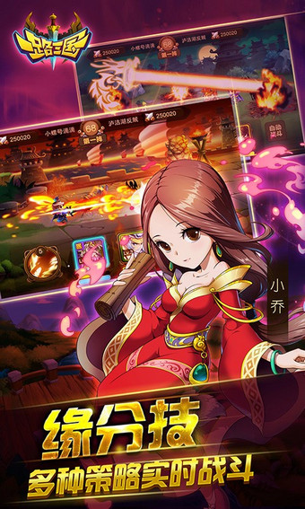 一路三国下载 v1.1 安卓版图3