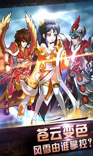 风暴三国 v1.1.0 百度版图1