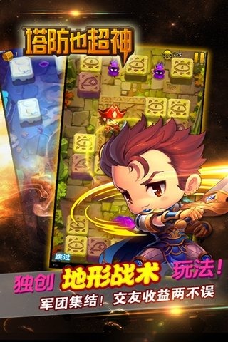 塔防也超神九游版下载 v1.3 安卓版图2