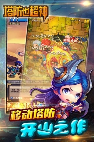 塔防也超神九游版下载 v1.3 安卓版图3