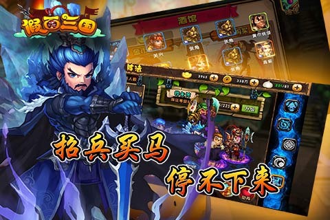 吞食三国无双 v1.0 官方版图4