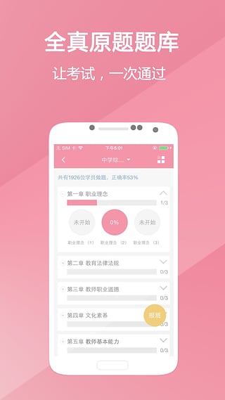 教师资格证随身学客户端下载 v2.7.2安卓版图3