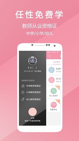教师资格证随身学客户端下载 v2.7.2安卓版图4