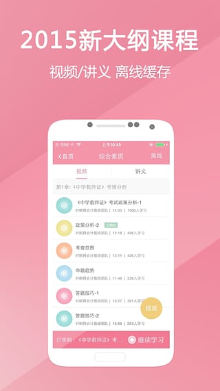 教师资格证随身学客户端下载 v2.7.2安卓版图2