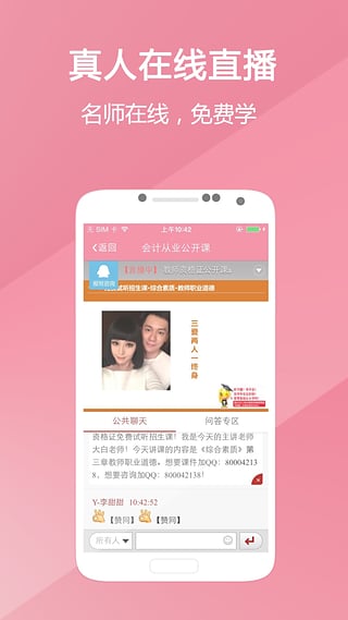 教师资格证随身学客户端下载 v2.7.2安卓版图1