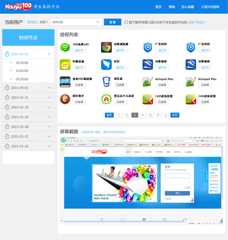 口语100家长远程监控器 v1.0 官方版图2