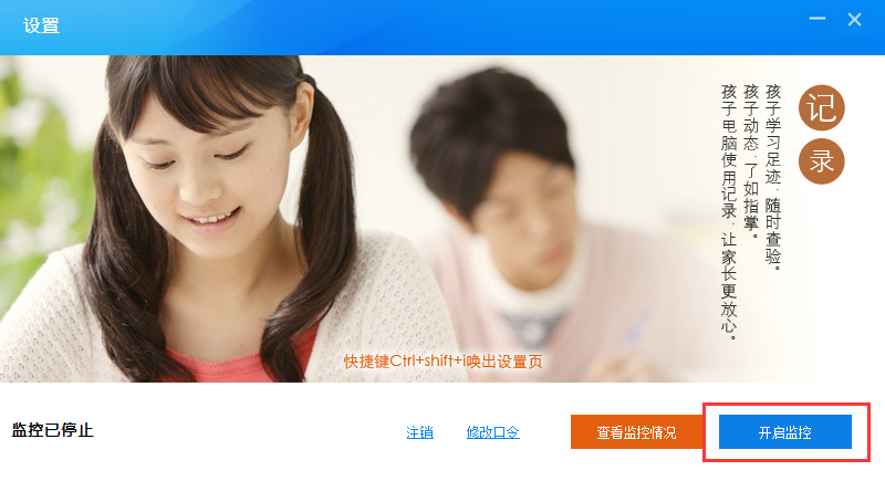 口语100家长远程监控器 v1.0 官方版图3