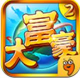 大富豪2手游