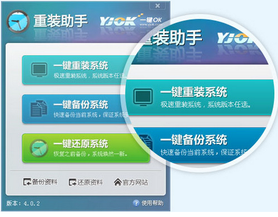 一键OK重装助手 v4.0.2 官方版图2