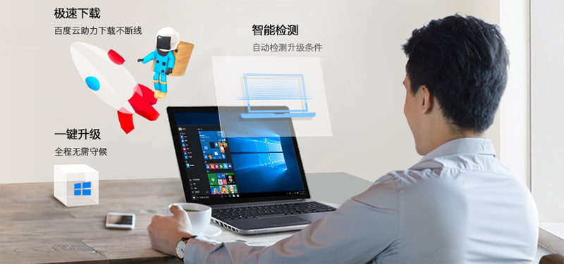 百度win10直通车下载 2.1.1125.45 官方版图3