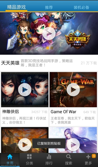 N多市场 for Android v3.9.9 beta 中文官方安装版图2