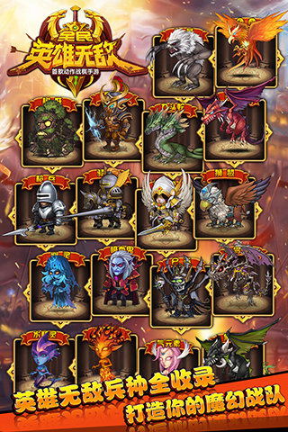 全民英雄无敌 v1.1.0918 安卓版图2