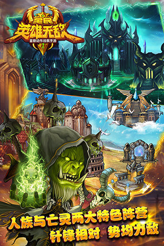 全民英雄无敌 v1.1.0918 安卓版图3