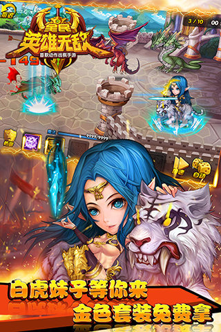 全民英雄无敌 v1.1.0918 安卓版图4
