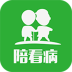 陪看病陪护员版