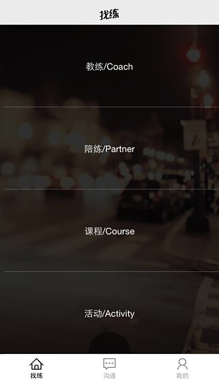 找练 v1.1.1 安卓版图2