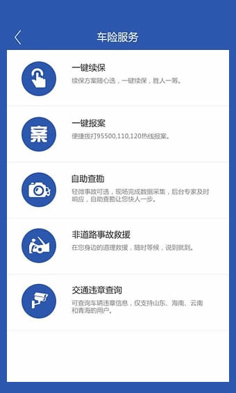 中国太保 v4.0.4 安卓手机版图1