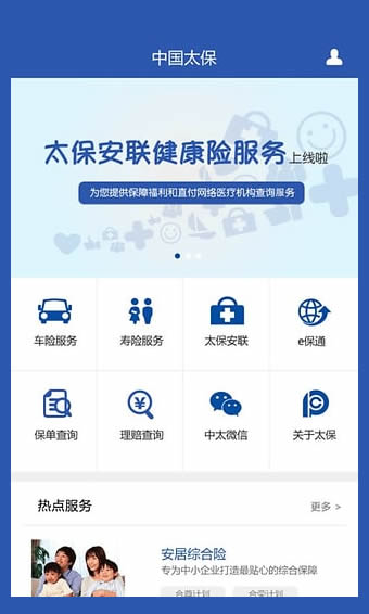 中国太保 v4.0.4 安卓手机版图2