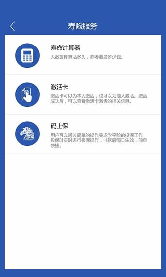 中国太保 v4.0.4 安卓手机版图3