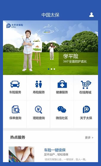 中国太保 v4.0.4 安卓手机版图4