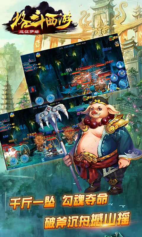格斗西游百度版 v1.0.004 安卓版图3