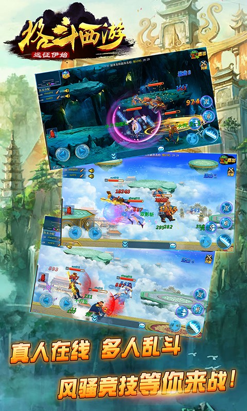 格斗西游百度版 v1.0.004 安卓版图5