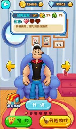 大力水手 v1.1.4 安卓版图3