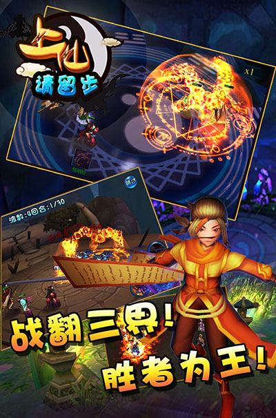 上仙请留步电脑版 v6.0 最新官方版图2