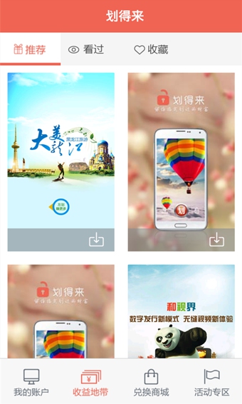 划得来锁屏最新版下载 v1.1.6 安卓版图1