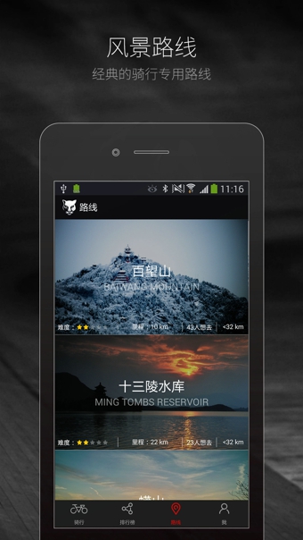 野兽骑行 v2.0.2 安卓版图4