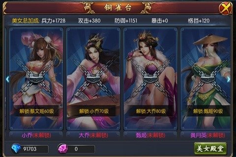 我为貂蝉官方版下载 v1.0 安卓版图3