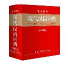 现代汉语词典mac